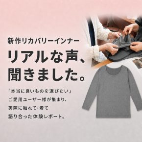 整新作 リカバリーウェア インナーリアルな体験レポート